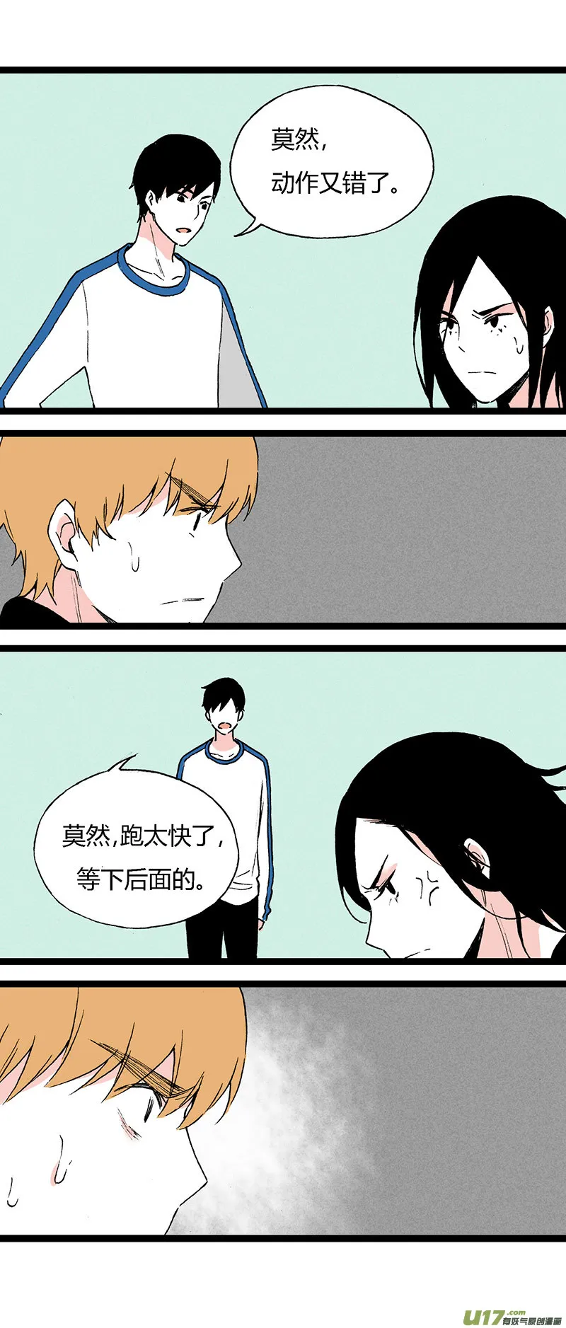 42 我还可以喜欢他啊 第16页