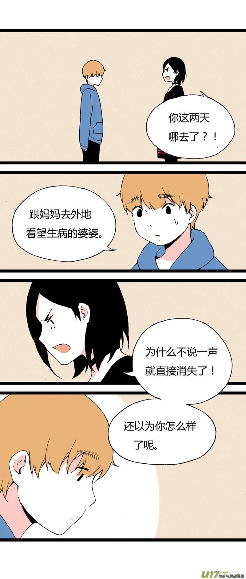 42 我还可以喜欢他啊 第17页