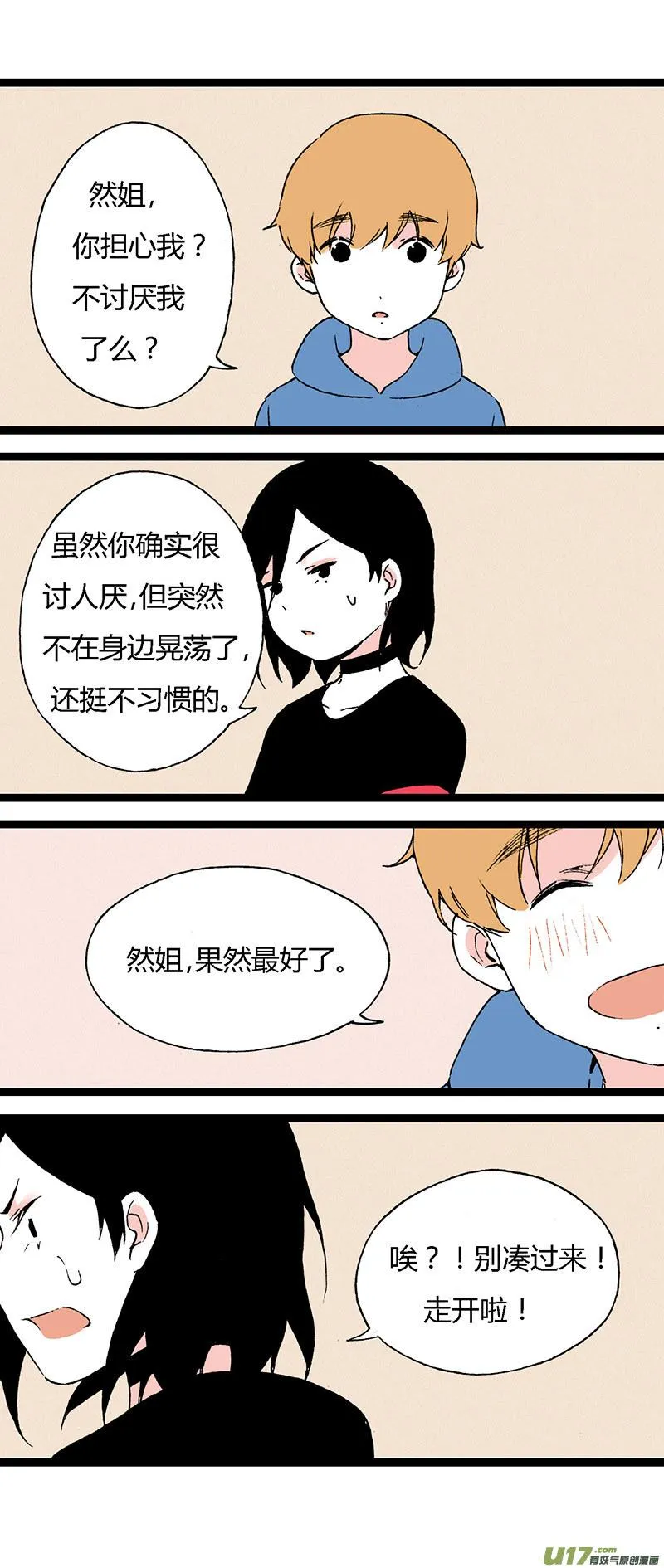 42 我还可以喜欢他啊 第18页