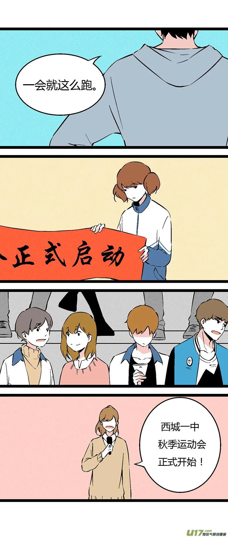 44 运动会（上） 第8页
