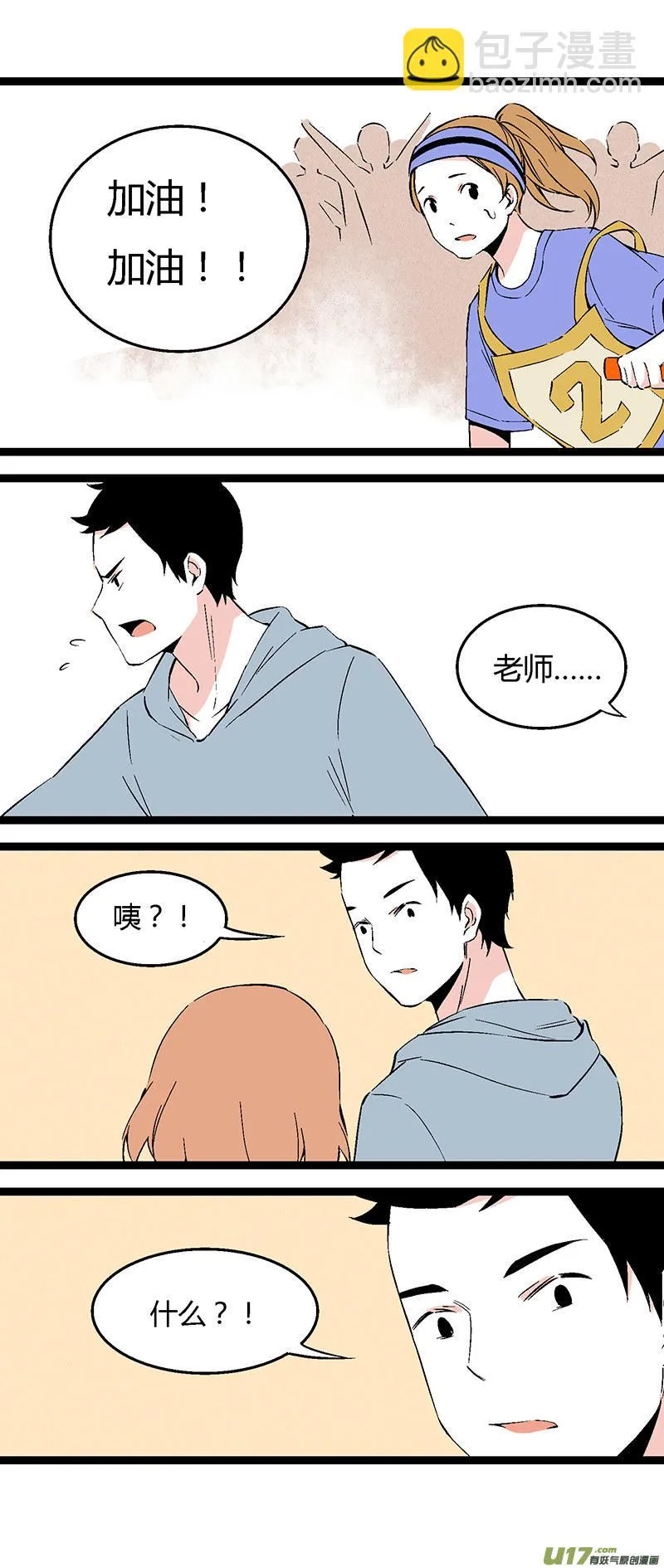 44 运动会（上） 第9页