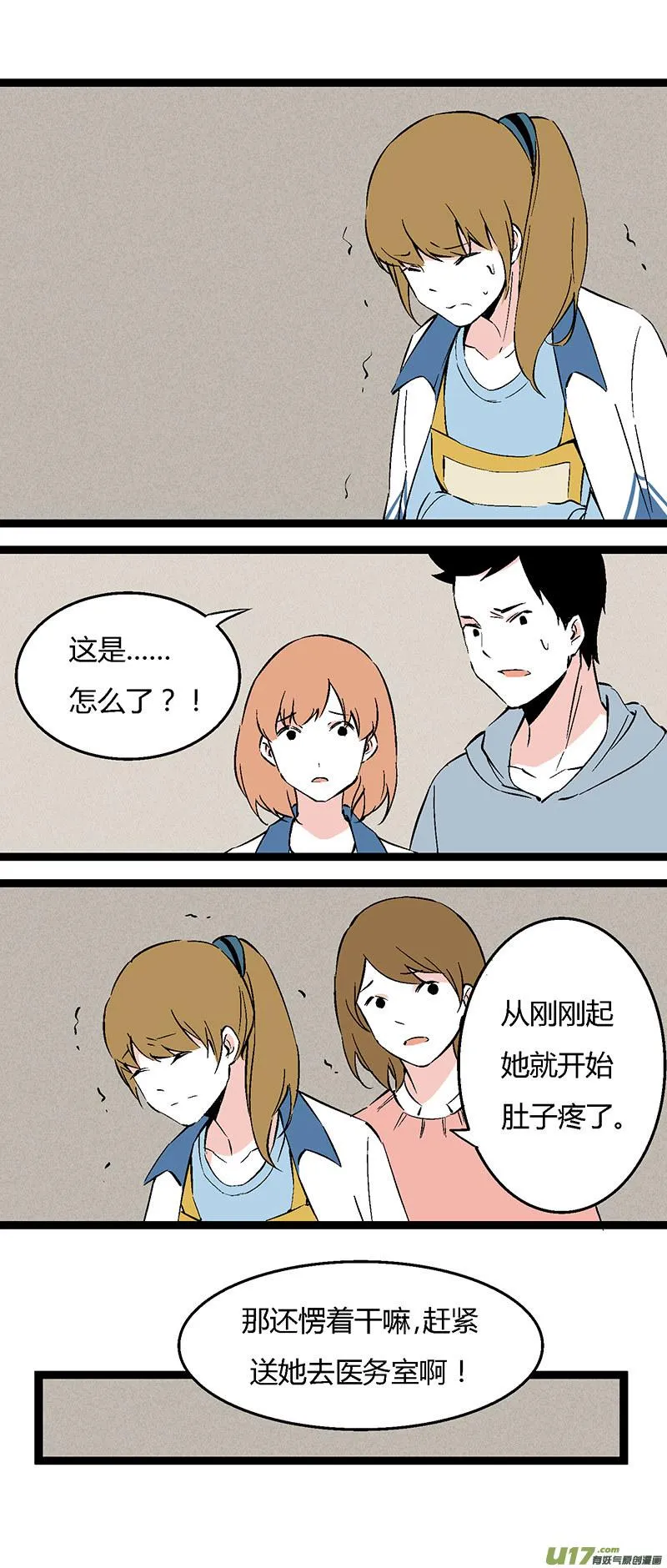 44 运动会（上） 第10页