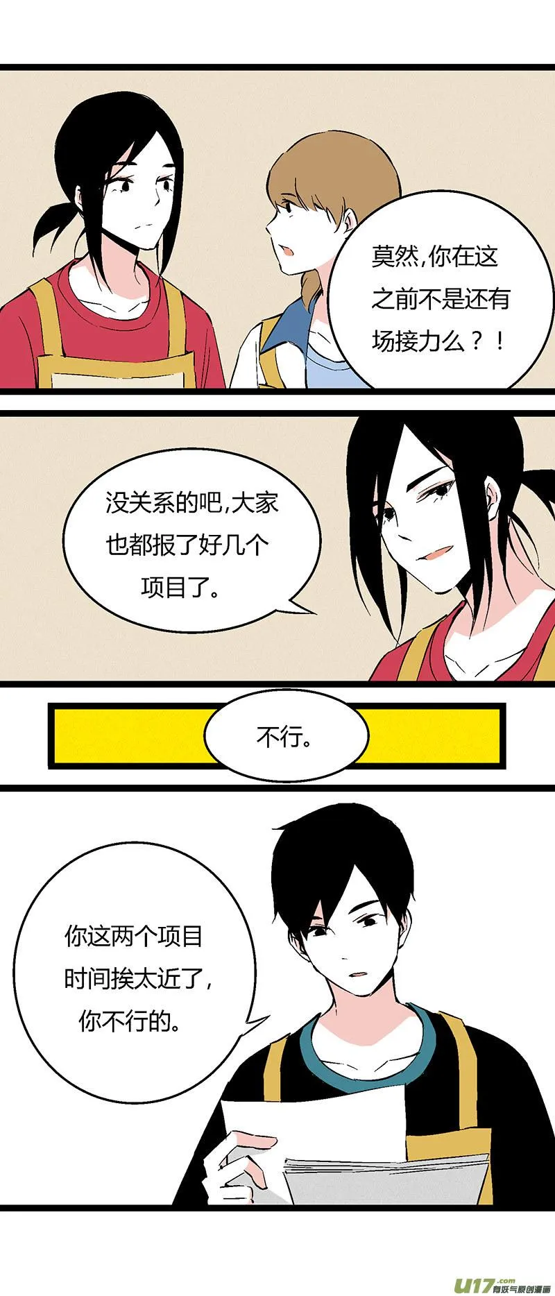 44 运动会（上） 第12页