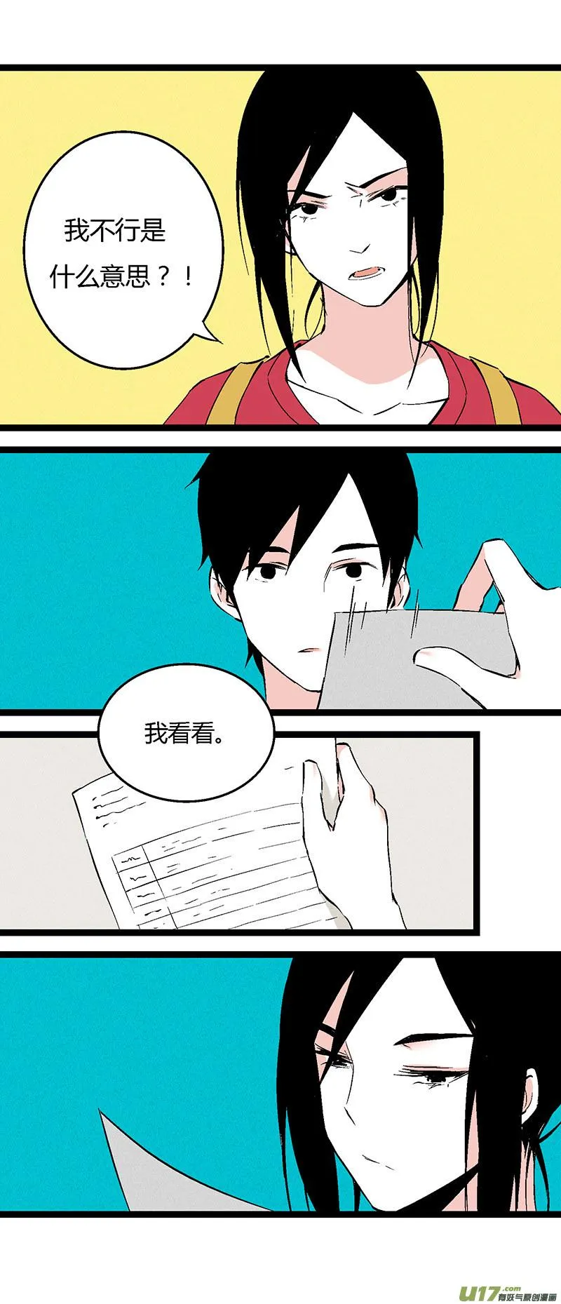 44 运动会（上） 第13页