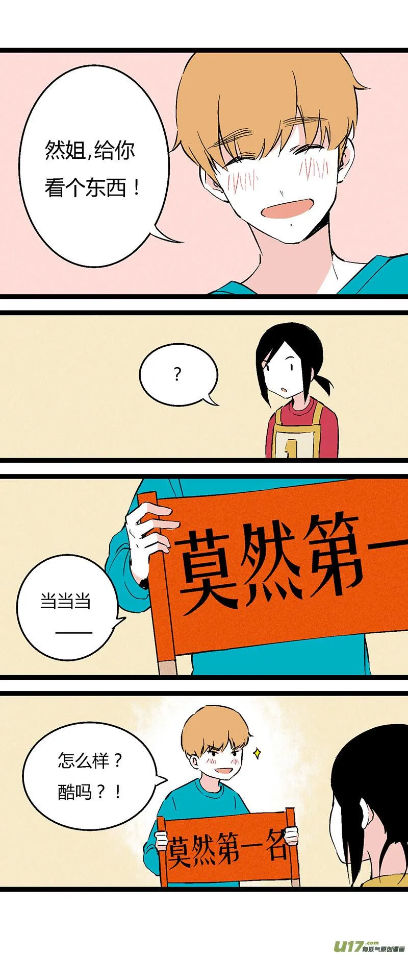 44 运动会（上） 第15页