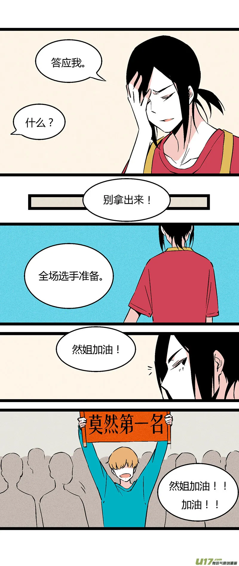 44 运动会（上） 第16页