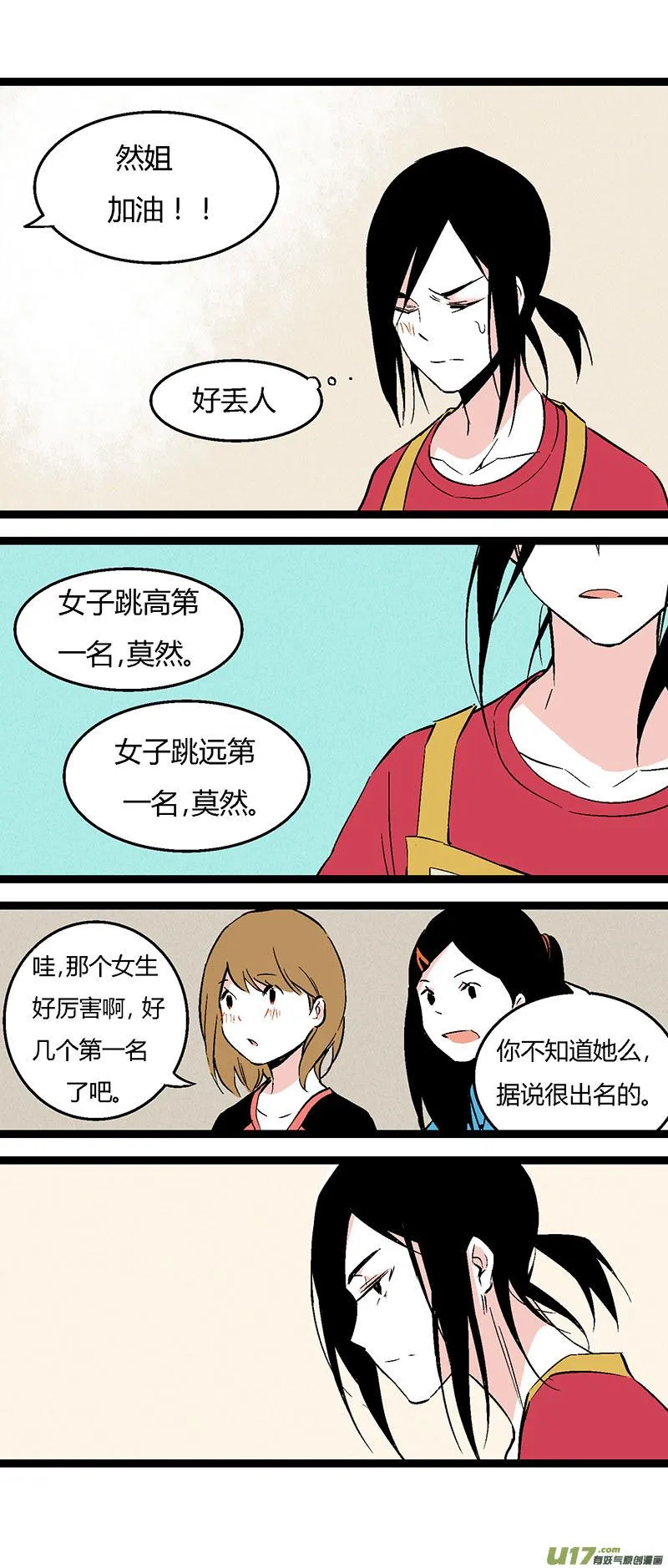 44 运动会（上） 第17页