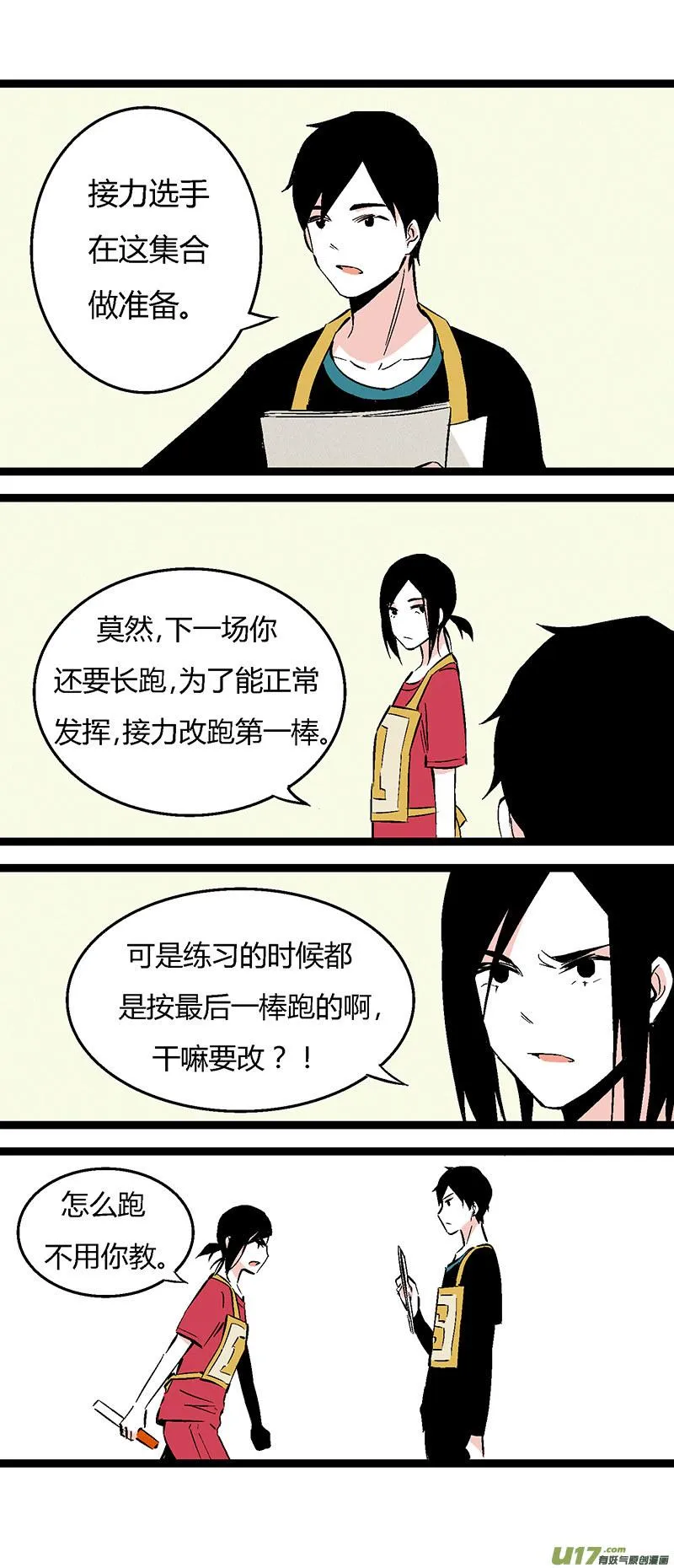 44 运动会（上） 第18页