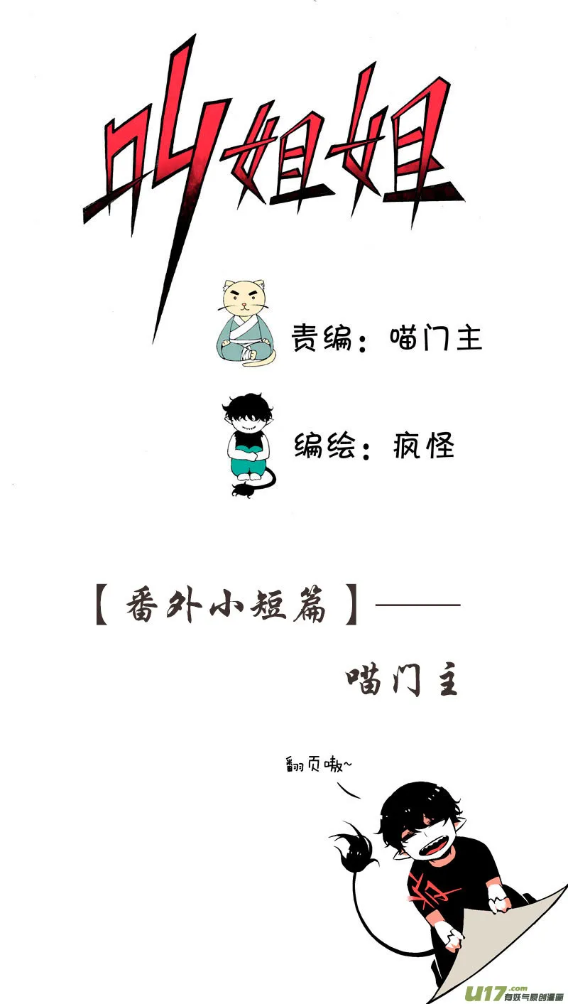 番外小短篇——喵门主 第1页