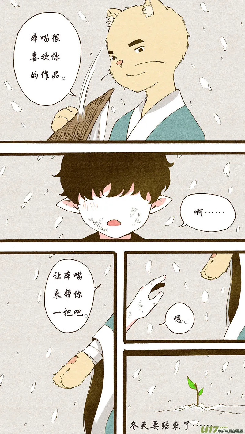 番外小短篇——喵门主 第3页