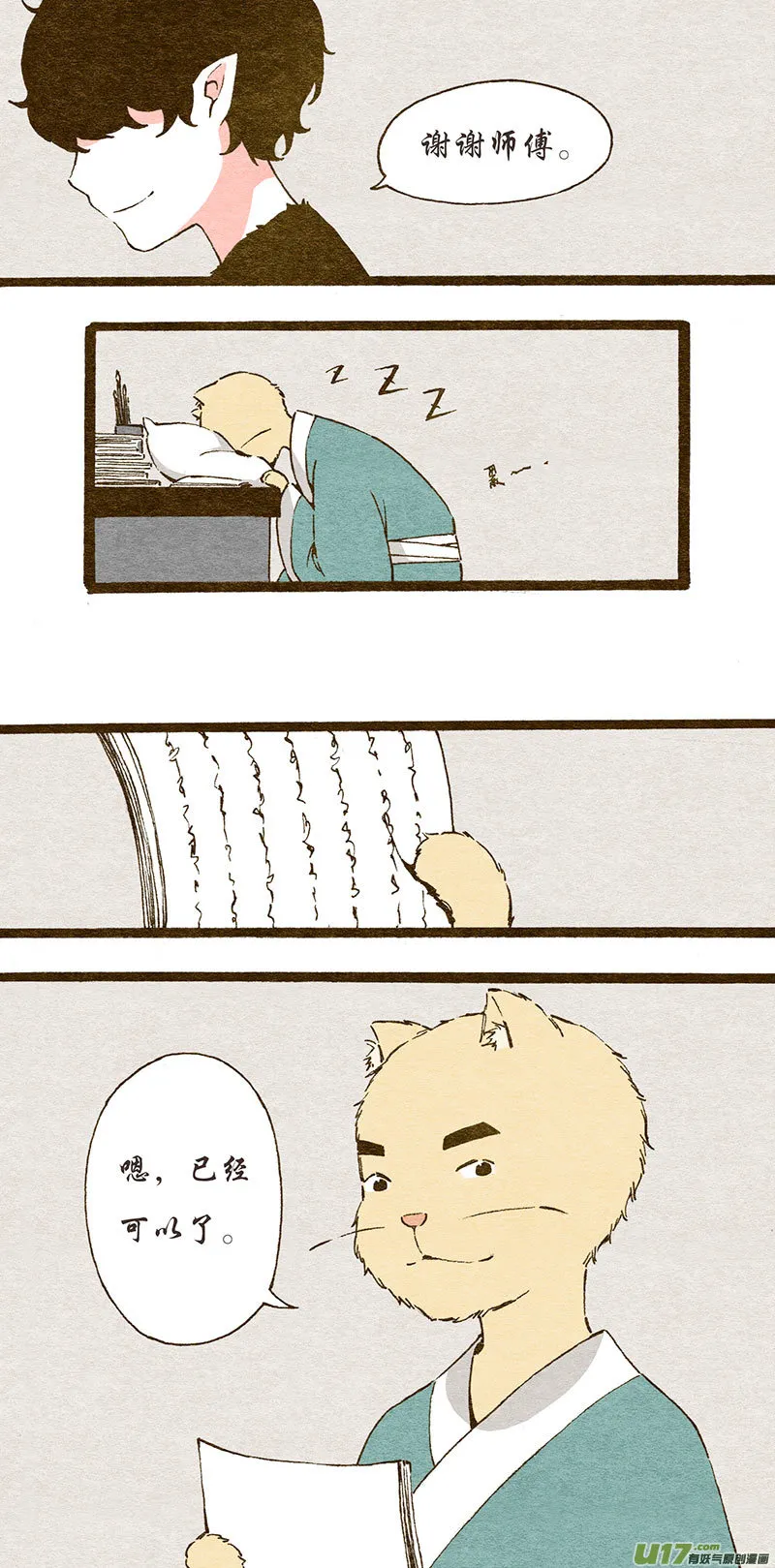 番外小短篇——喵门主 第6页