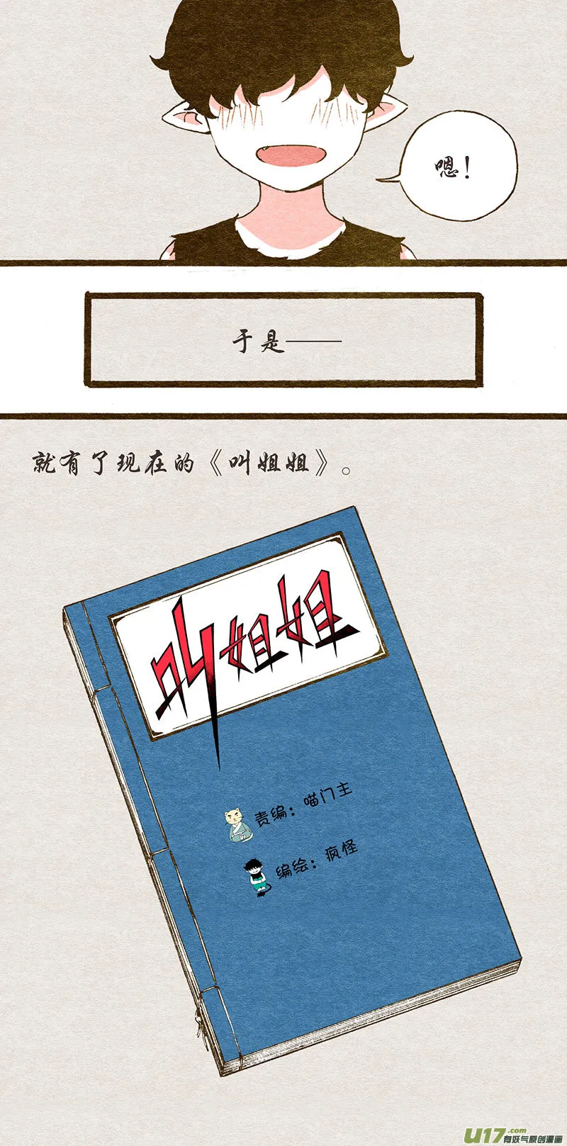 番外小短篇——喵门主 第7页