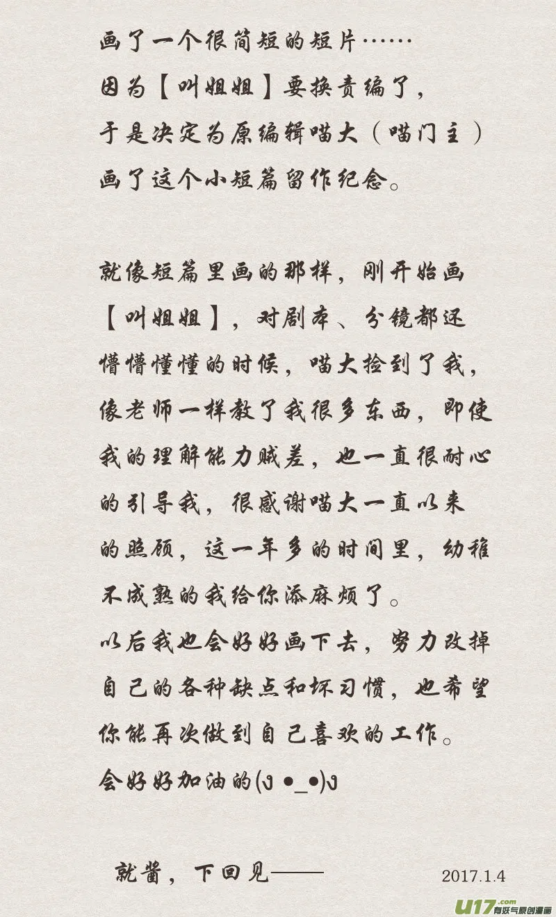 番外小短篇——喵门主 第8页