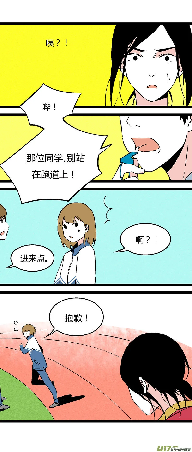 45 运动会（下） 第2页