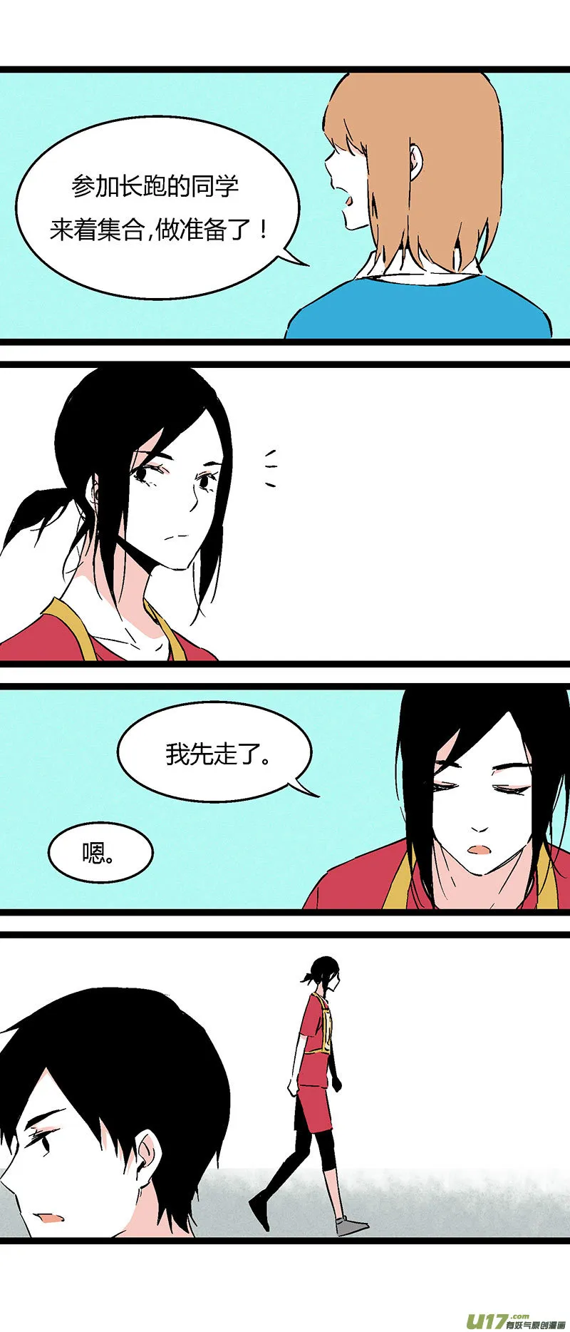 45 运动会（下） 第6页