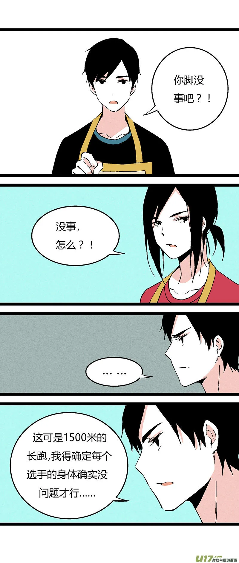 45 运动会（下） 第8页