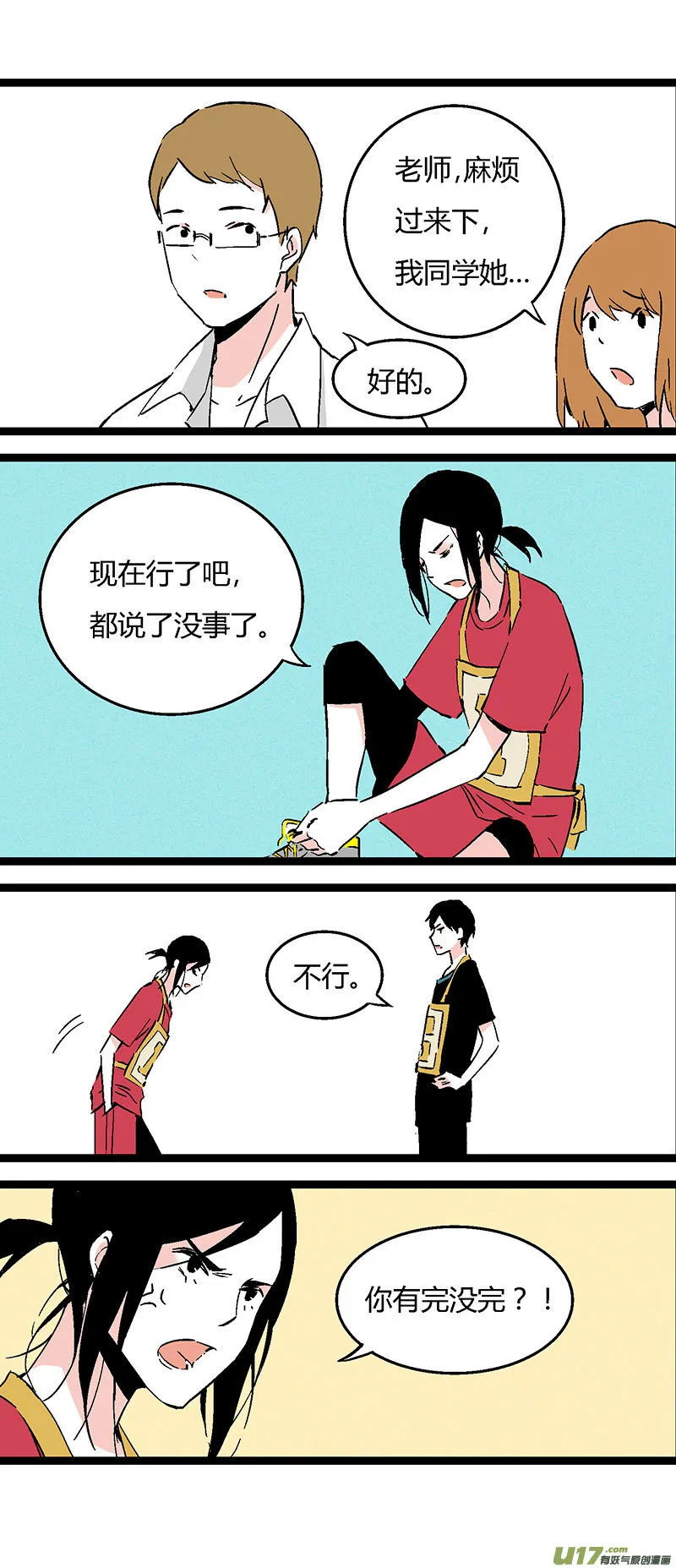 45 运动会（下） 第10页