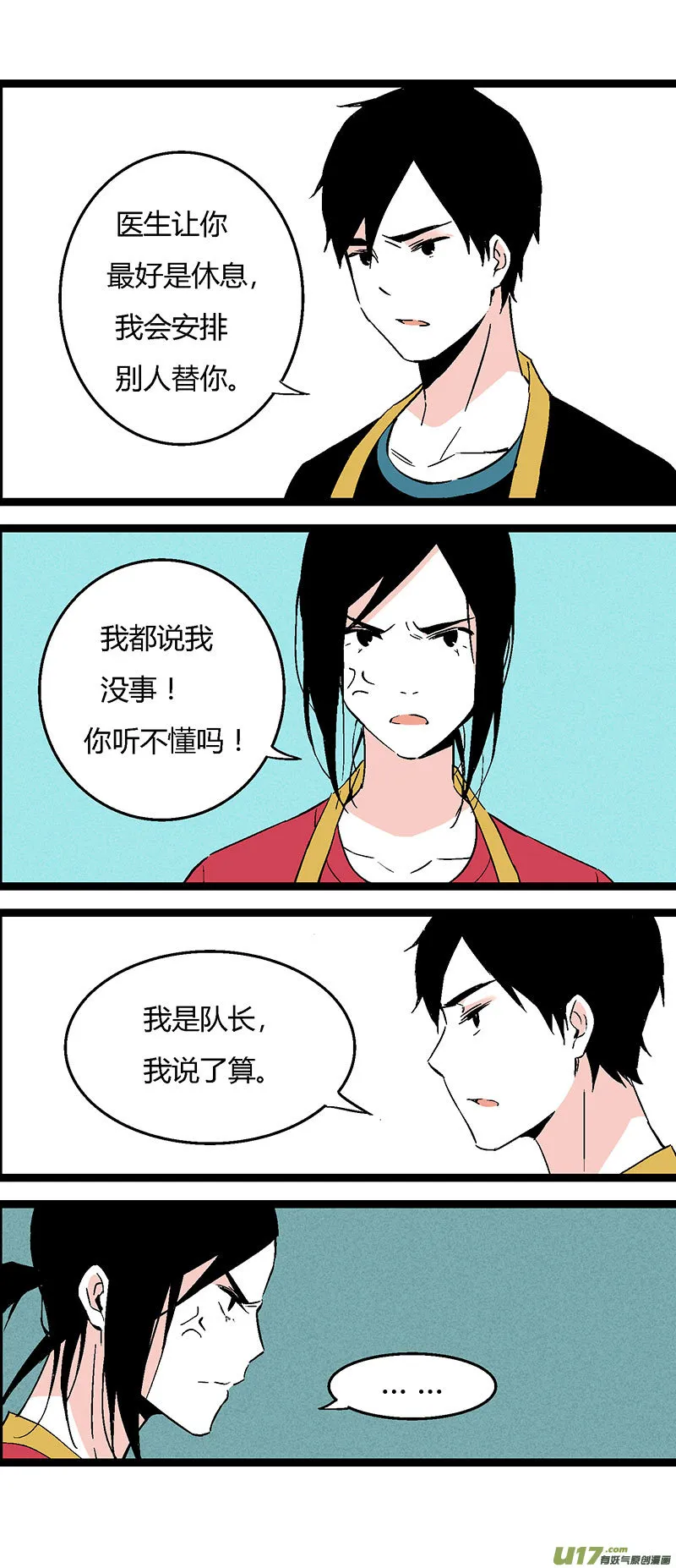 45 运动会（下） 第11页