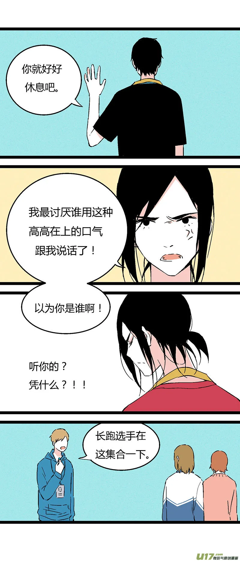 45 运动会（下） 第12页