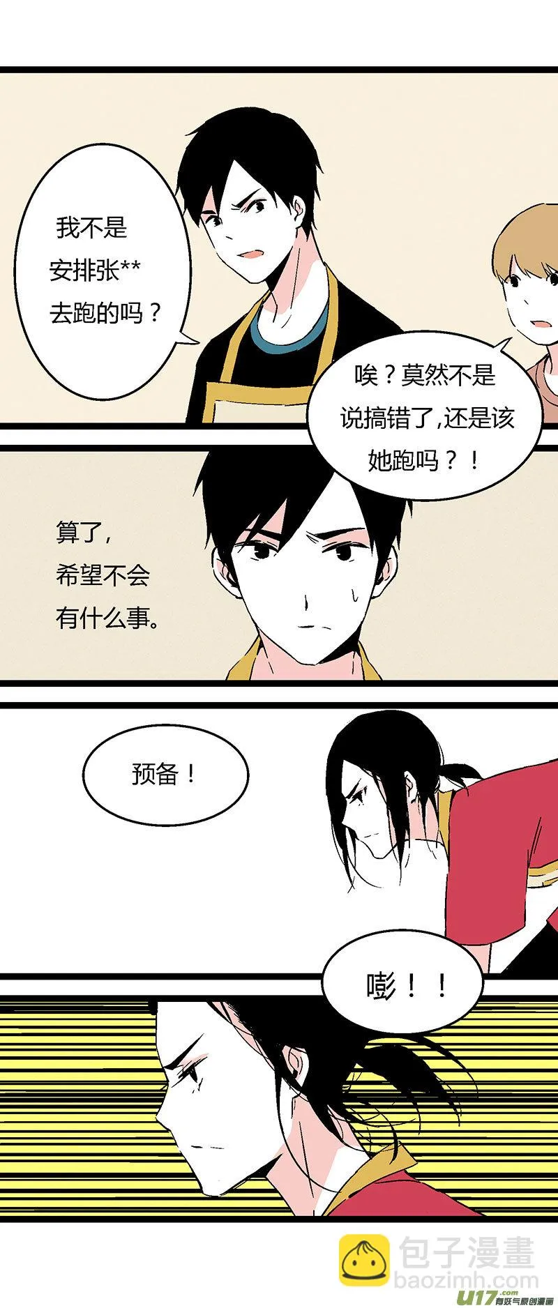 45 运动会（下） 第14页