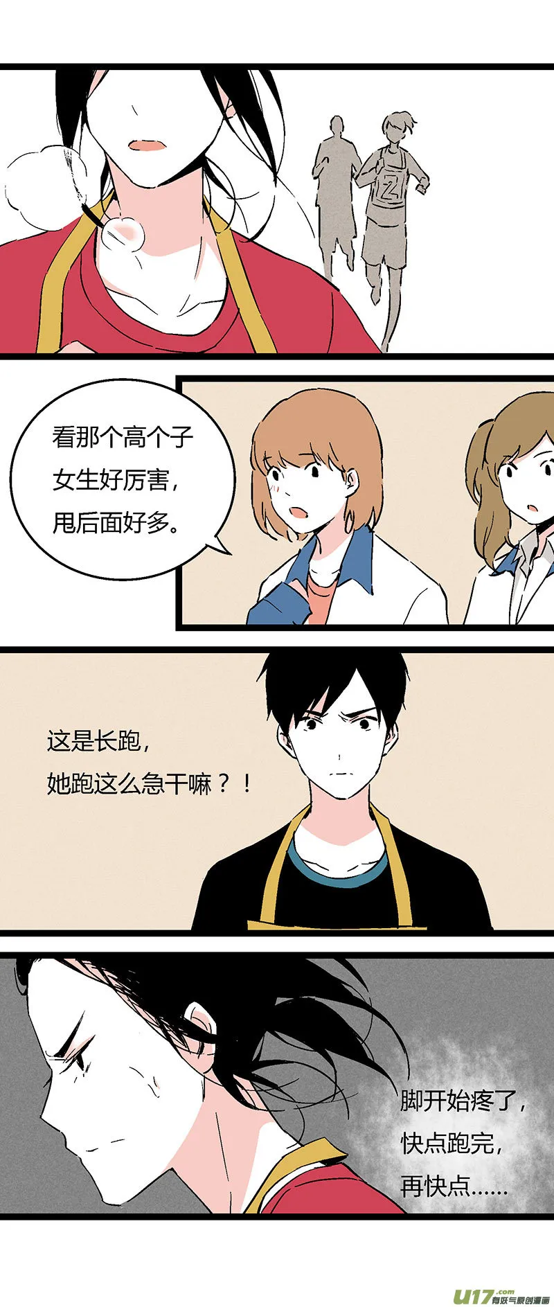 45 运动会（下） 第15页