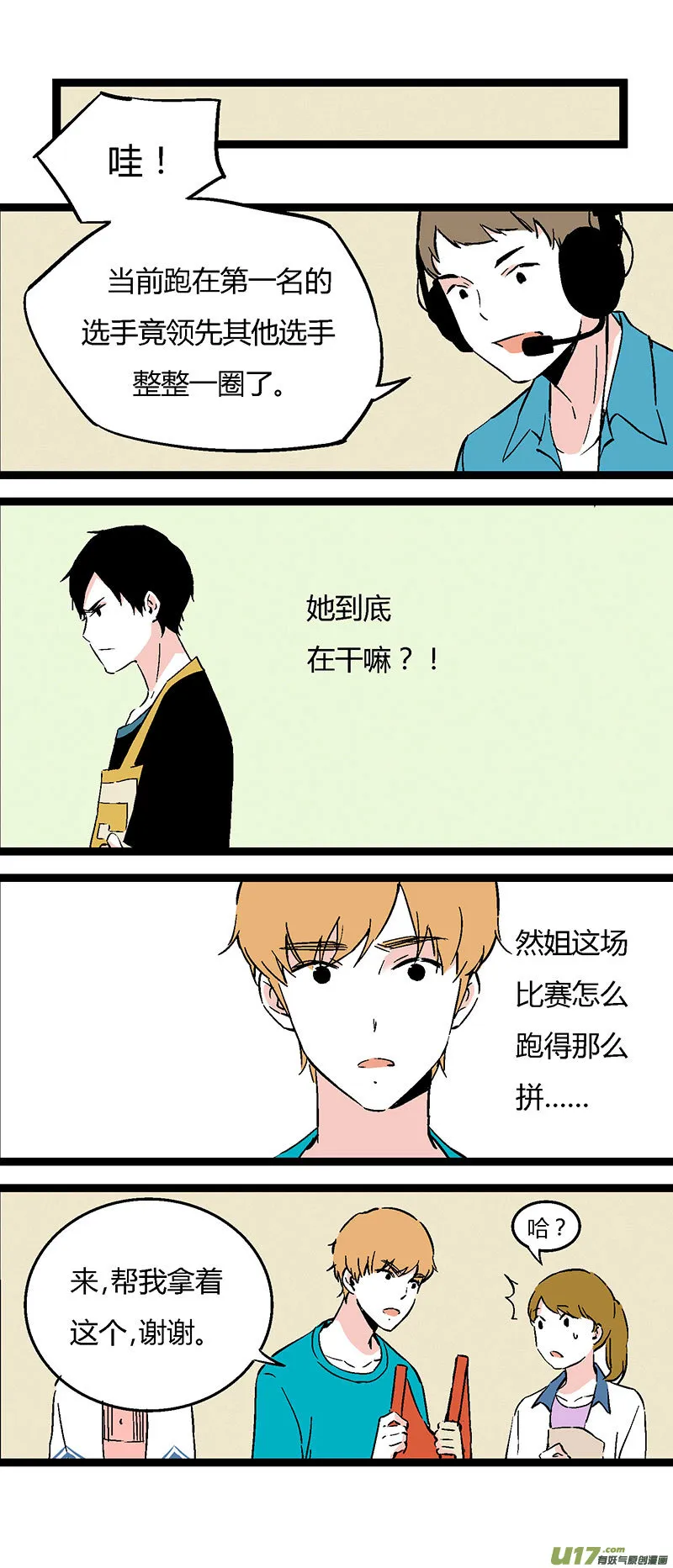45 运动会（下） 第16页