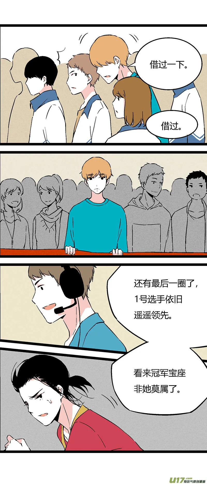 45 运动会（下） 第17页