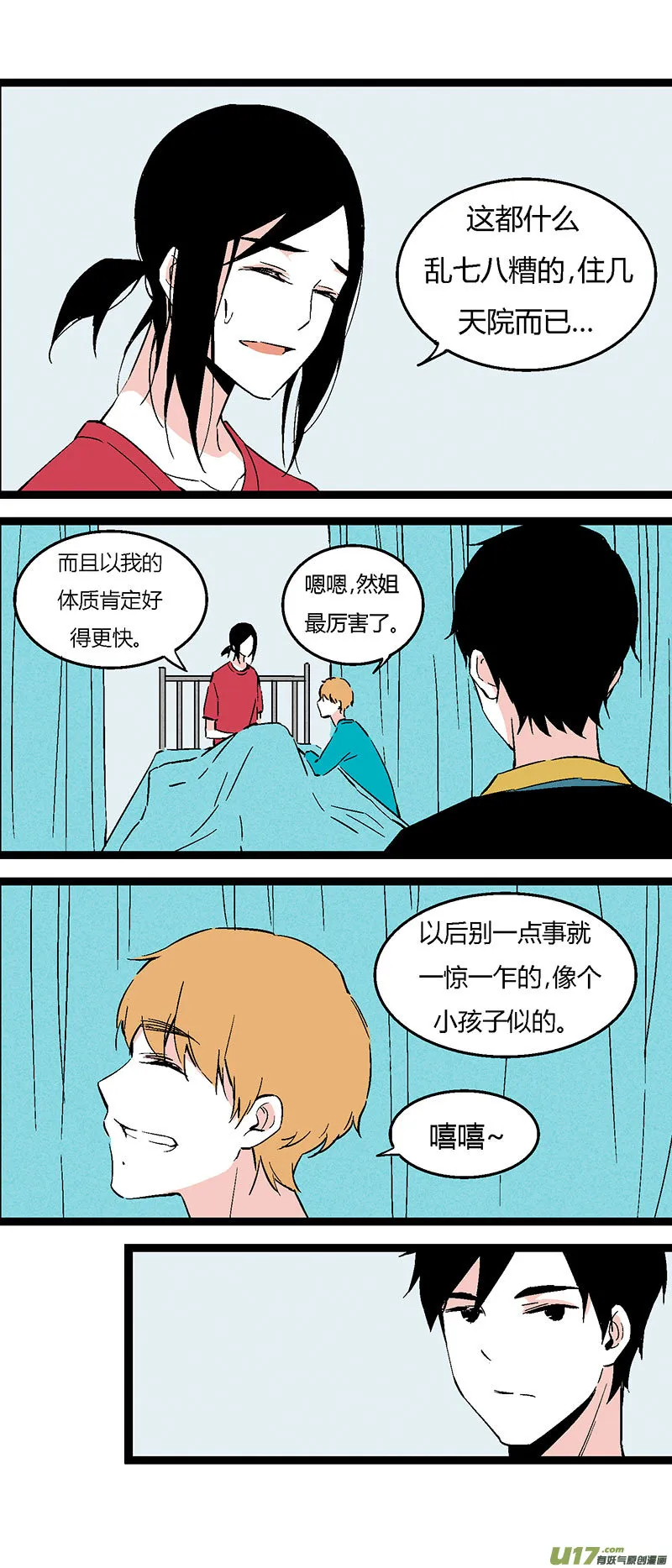 46 住院（上） 第11页