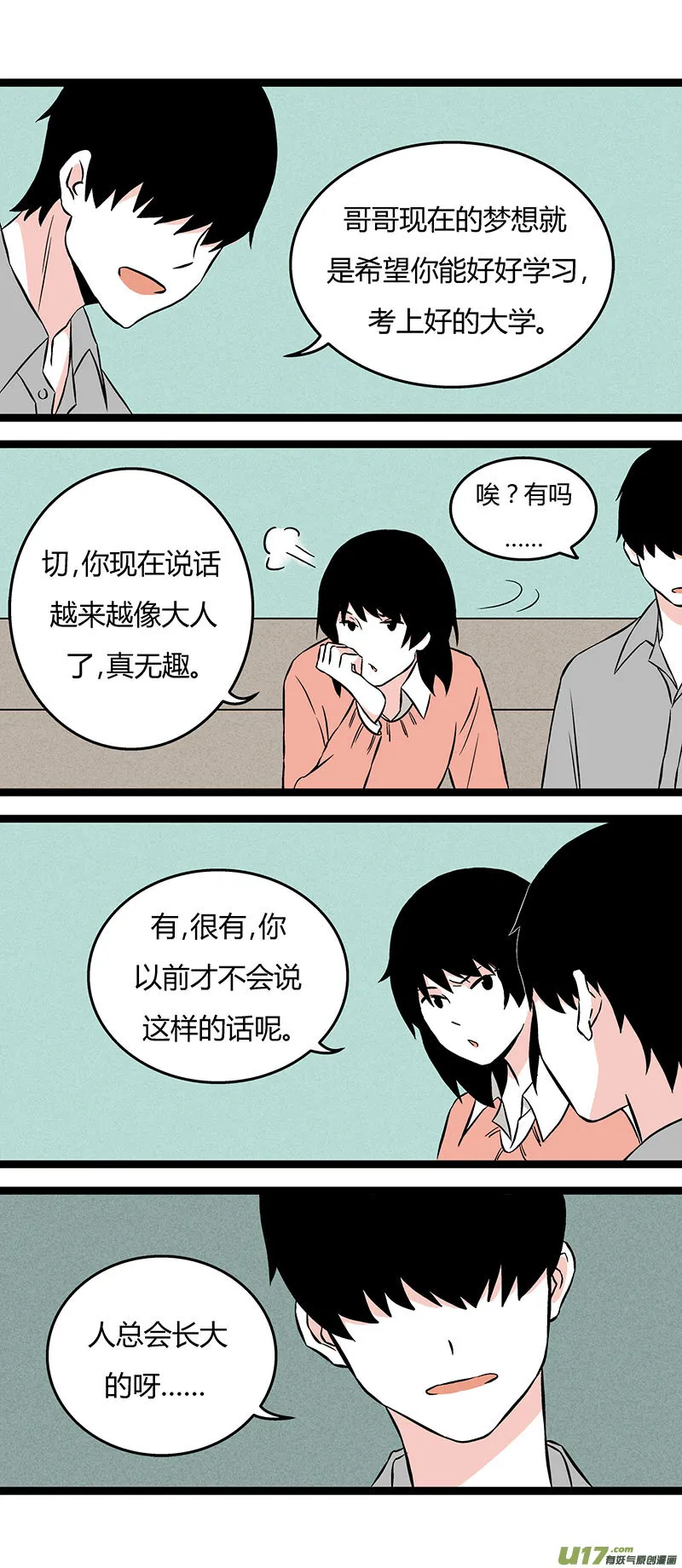 49 左叔叔（上） 第2页