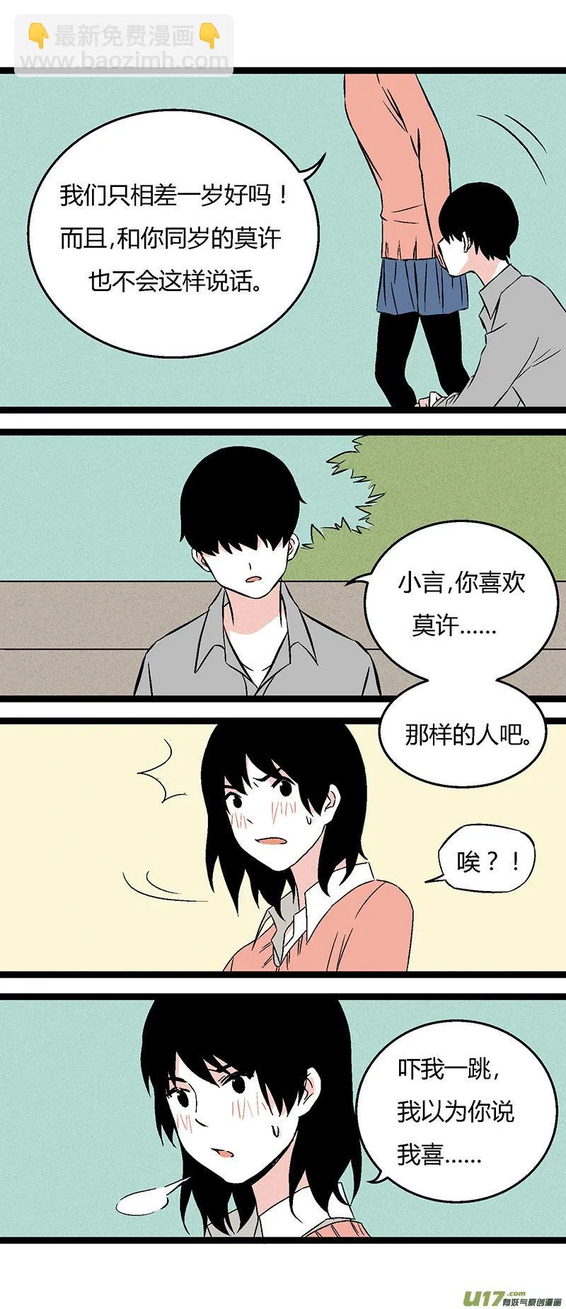 49 左叔叔（上） 第3页