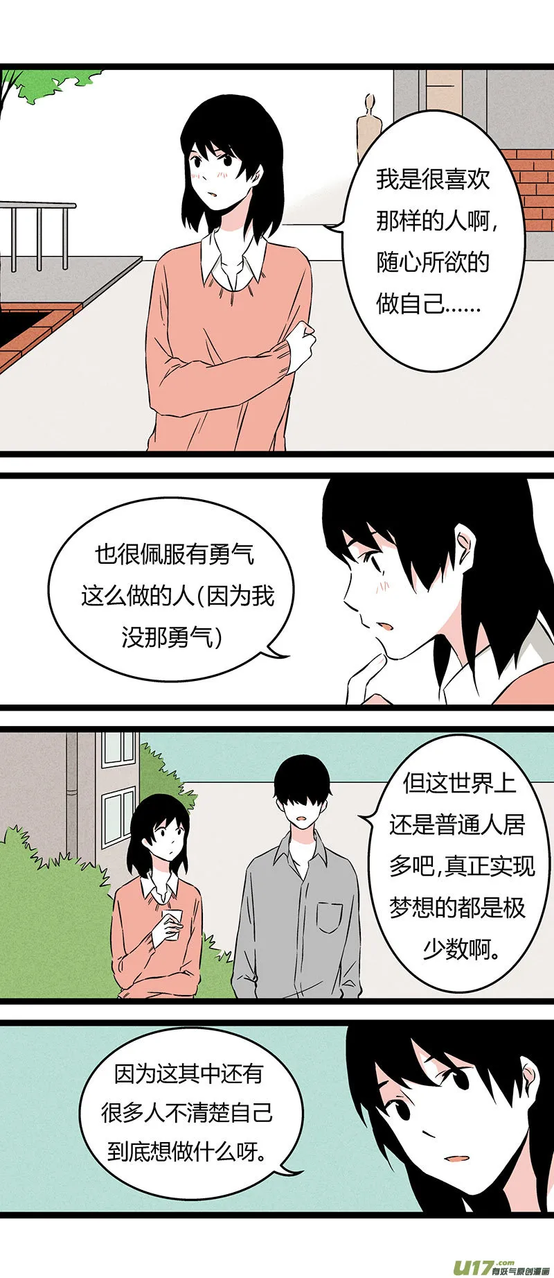 49 左叔叔（上） 第4页