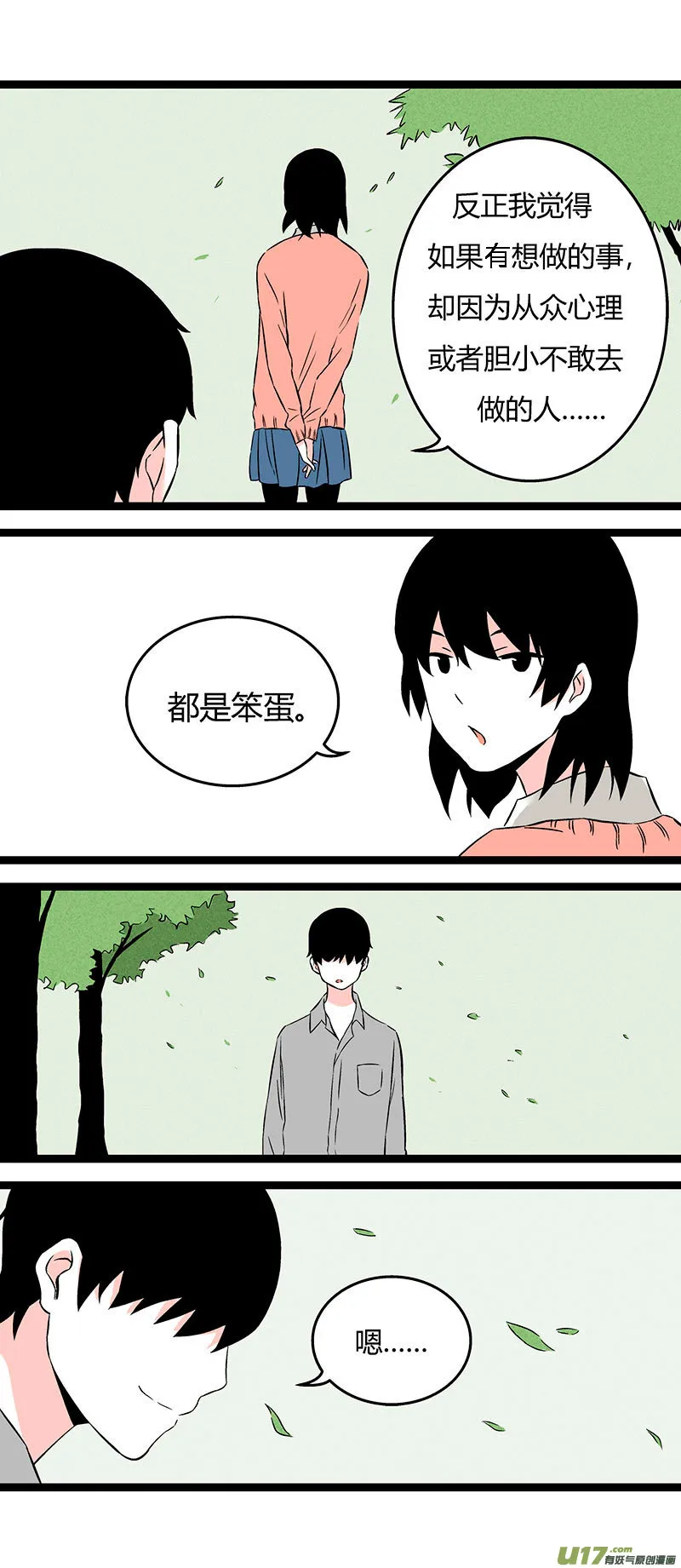 49 左叔叔（上） 第5页