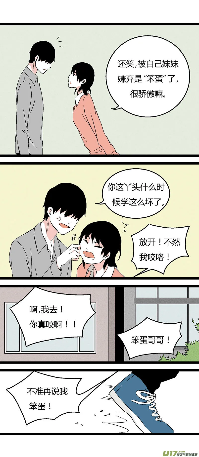 49 左叔叔（上） 第6页