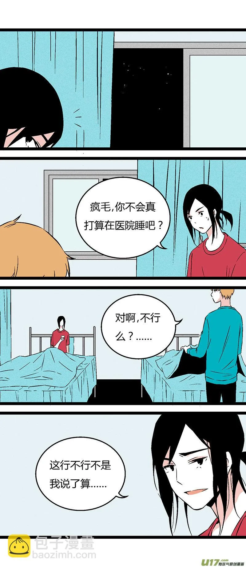 49 左叔叔（上） 第7页