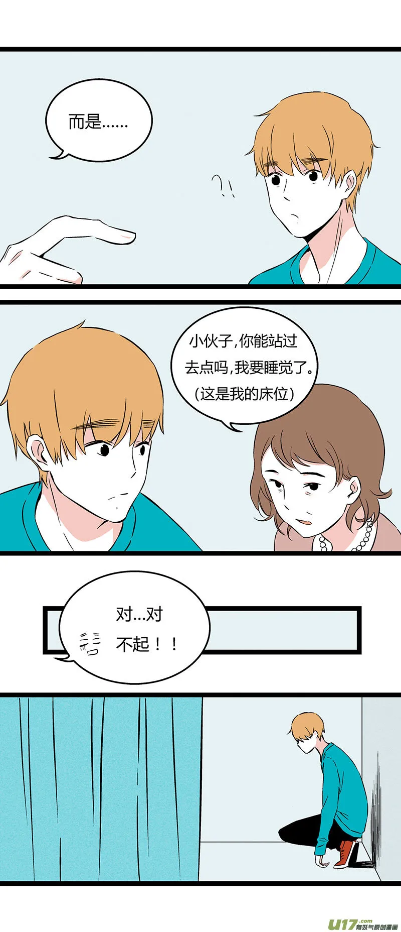 49 左叔叔（上） 第8页
