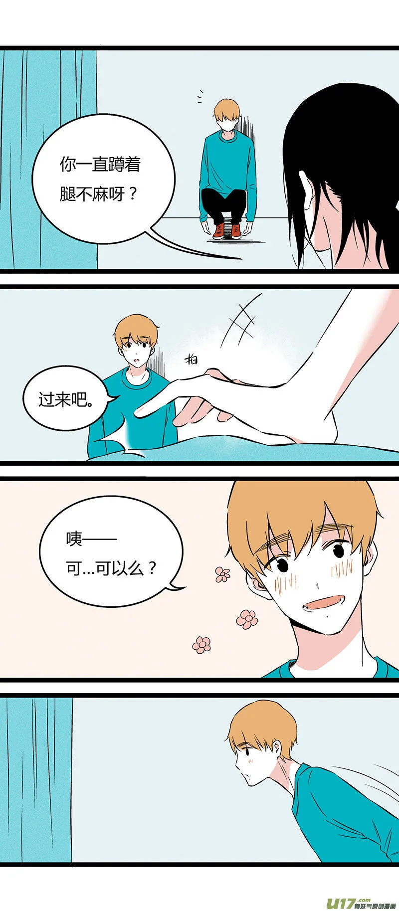 49 左叔叔（上） 第9页