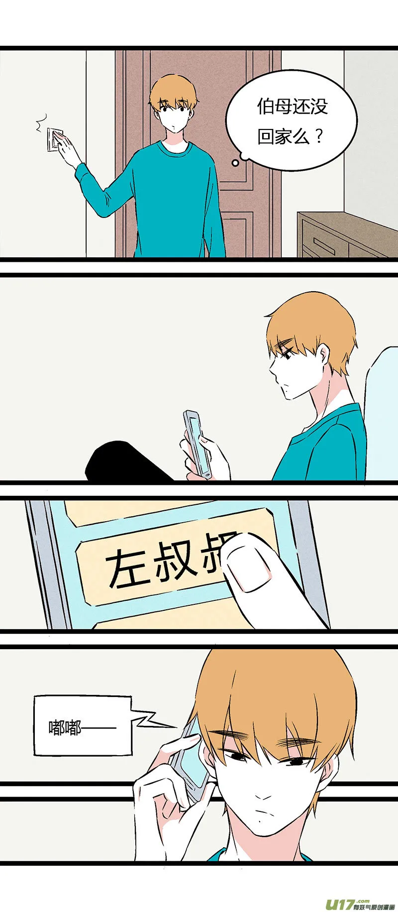49 左叔叔（上） 第11页