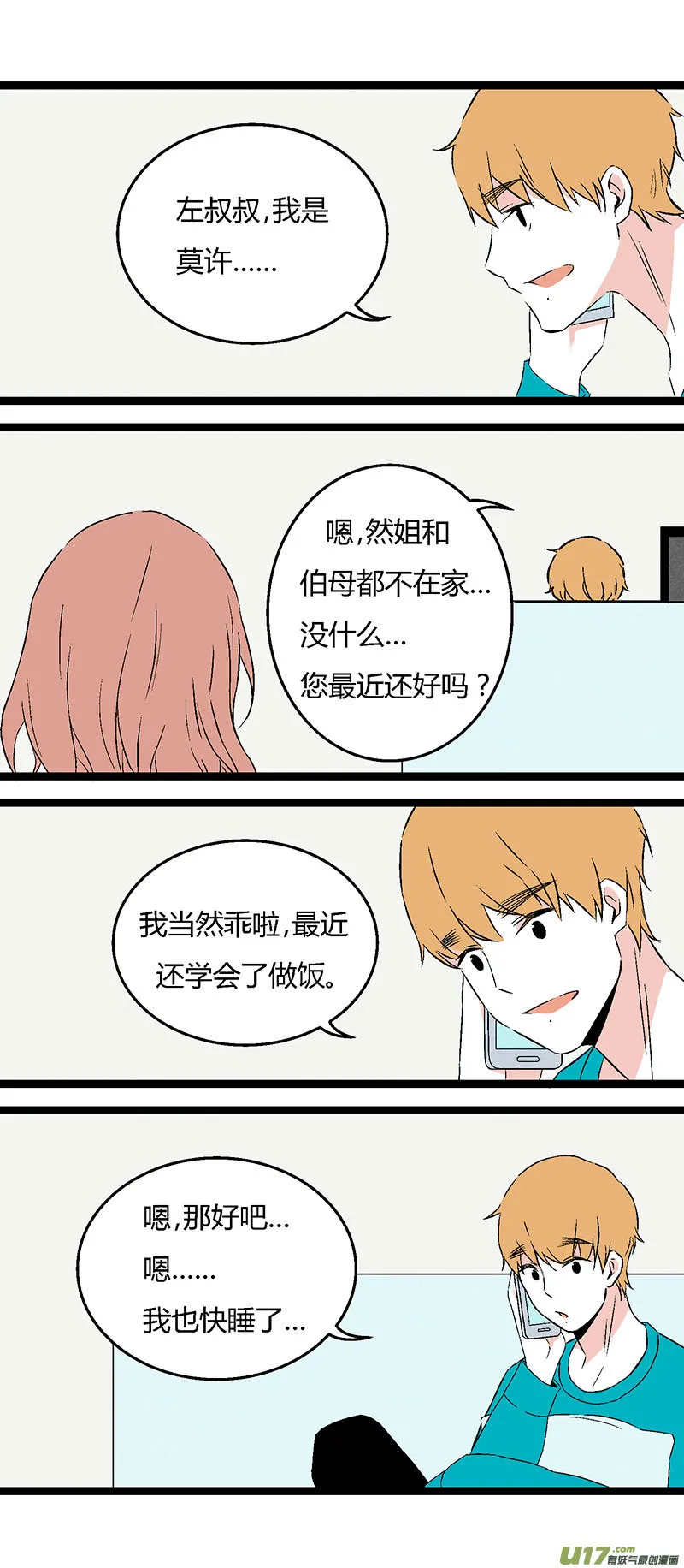 49 左叔叔（上） 第12页