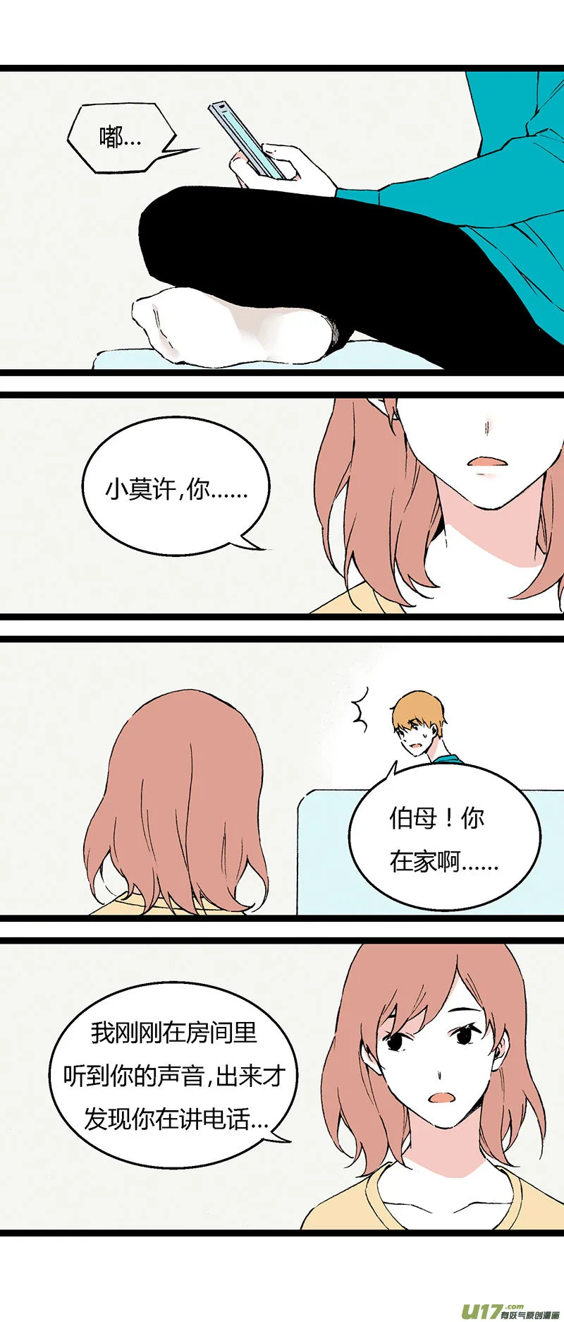49 左叔叔（上） 第13页