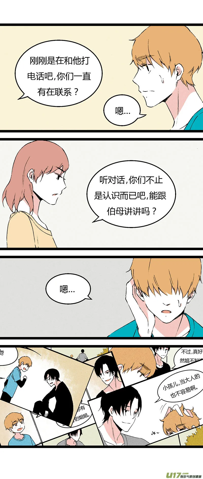 49 左叔叔（上） 第14页