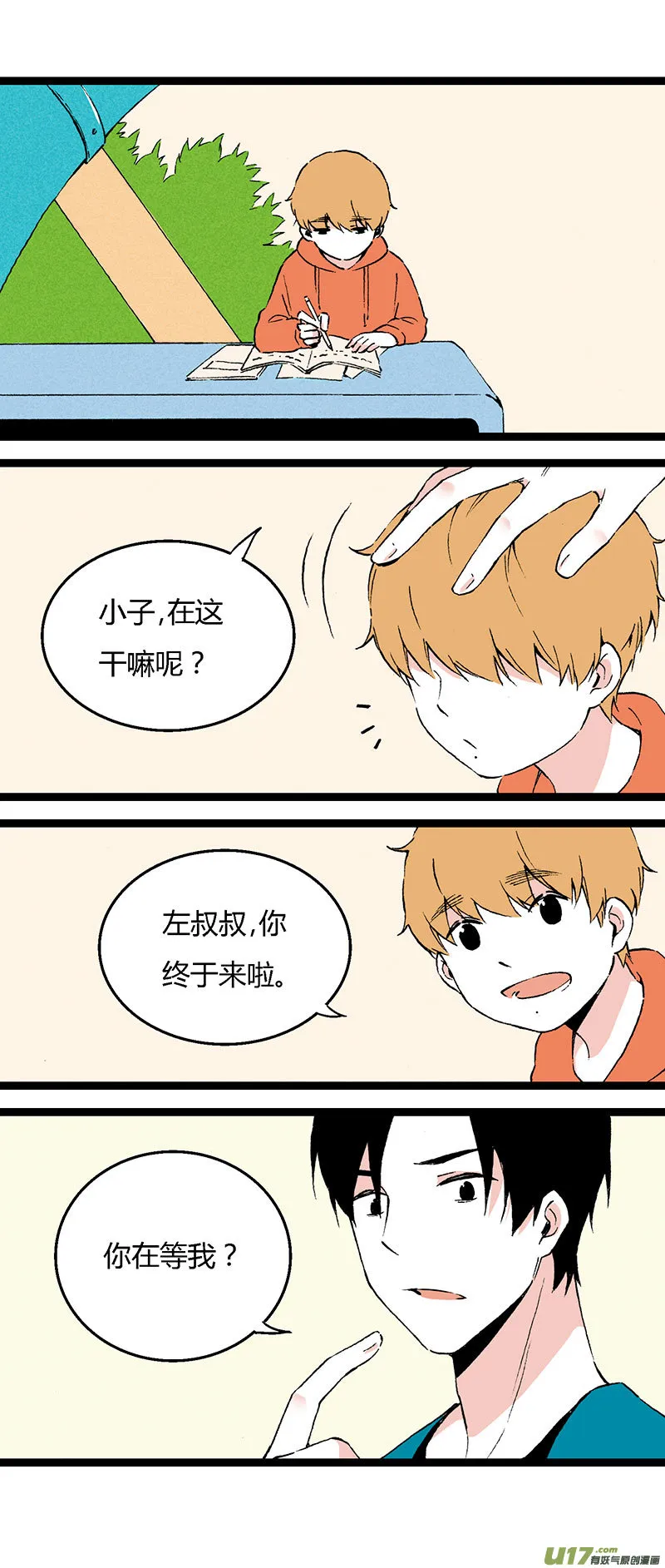 49 左叔叔（上） 第15页