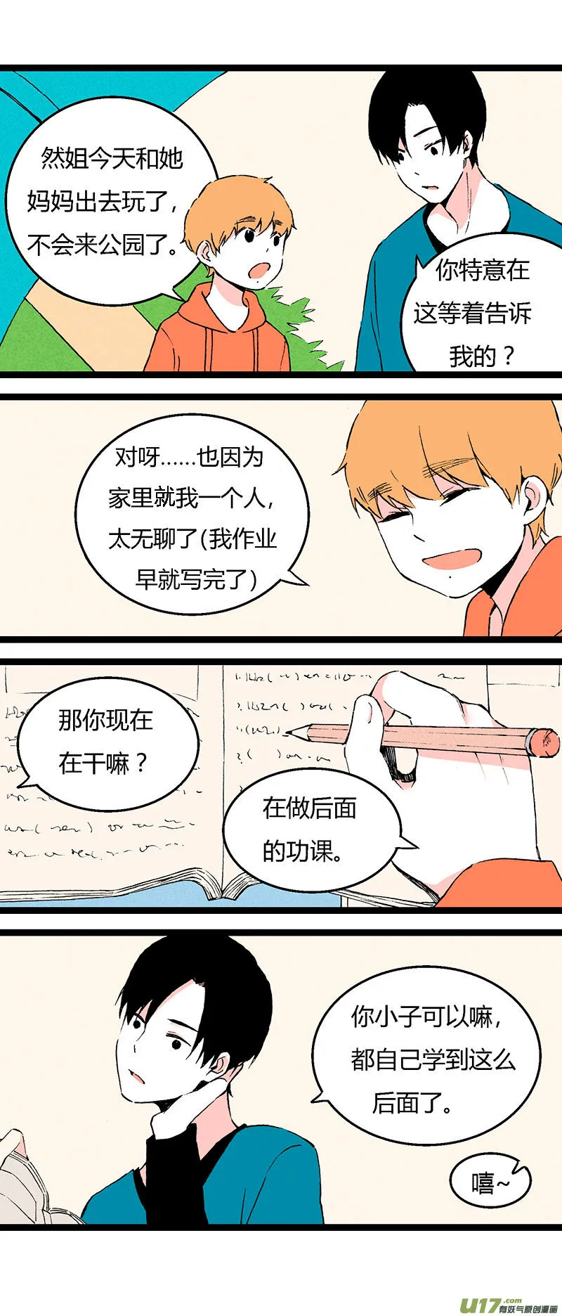 49 左叔叔（上） 第16页