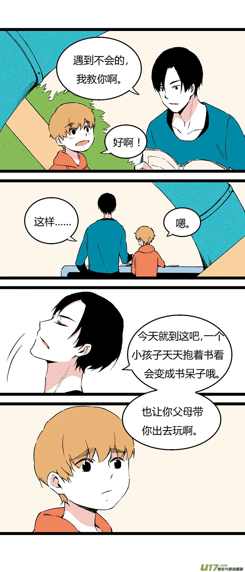49 左叔叔（上） 第17页