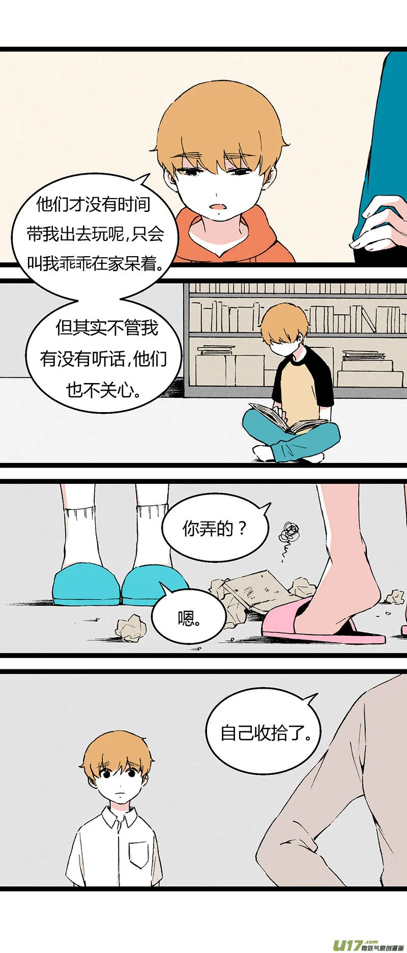 49 左叔叔（上） 第18页