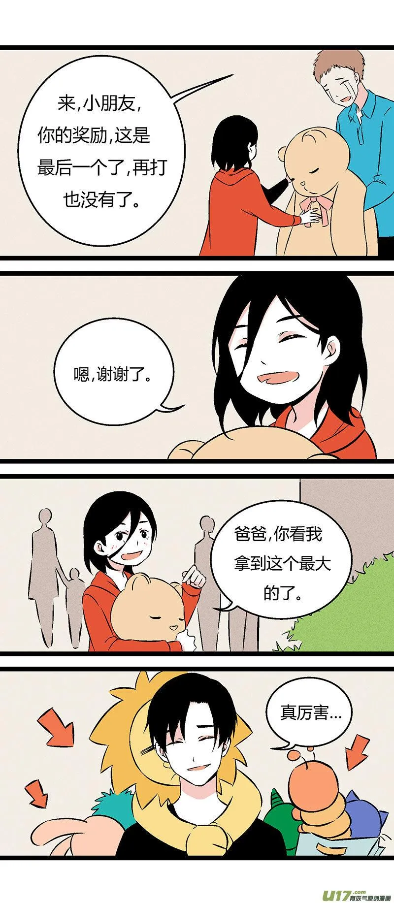 50 左叔叔（下） 第4页