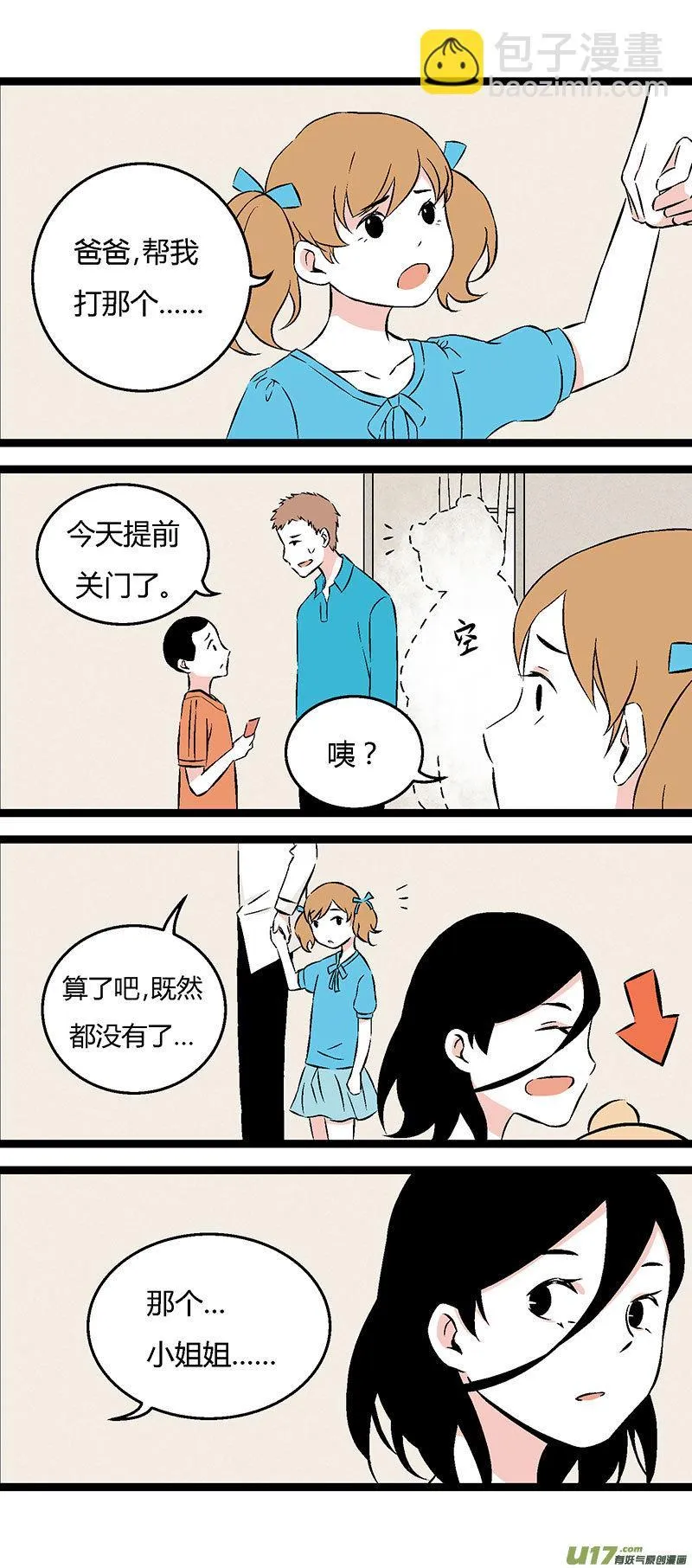 50 左叔叔（下） 第5页
