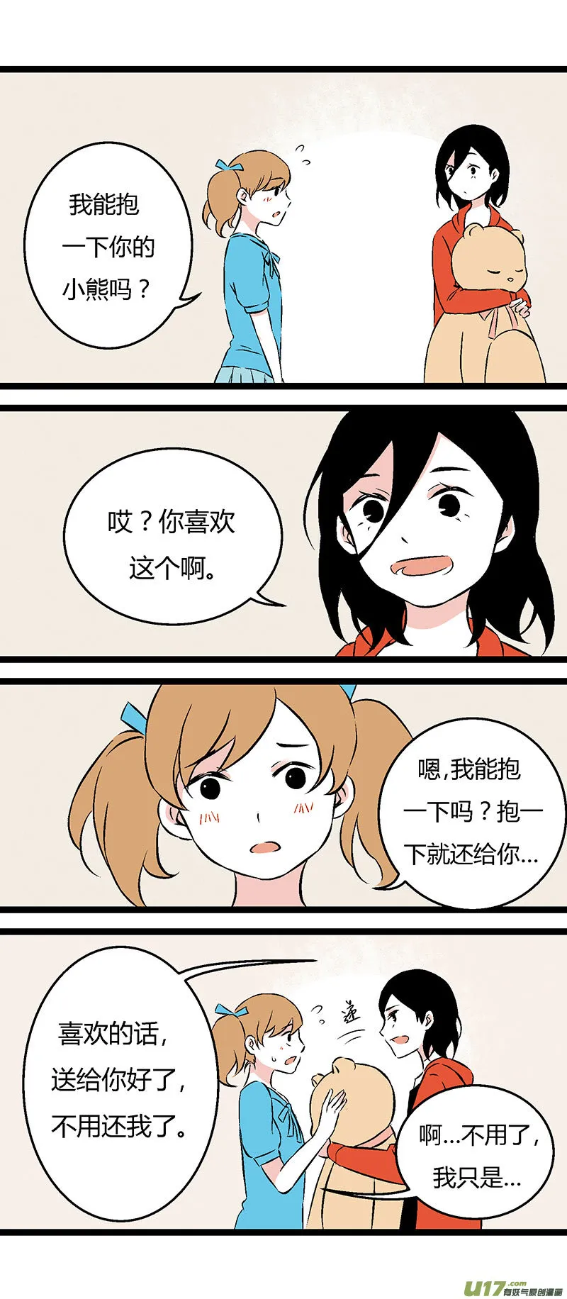 50 左叔叔（下） 第6页