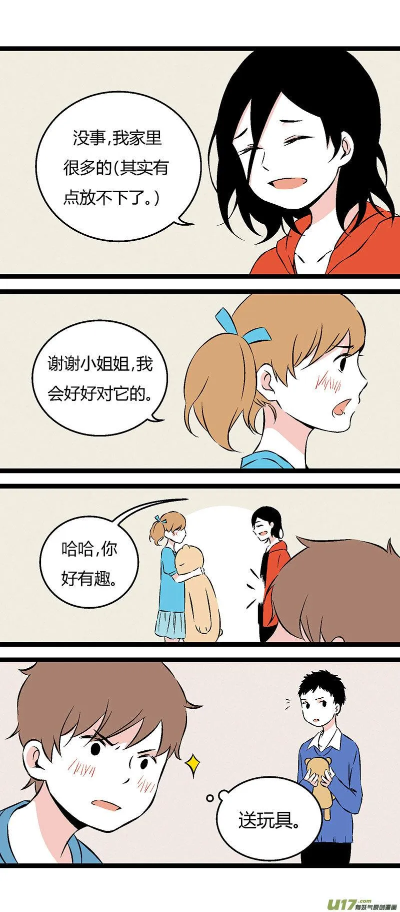 50 左叔叔（下） 第7页