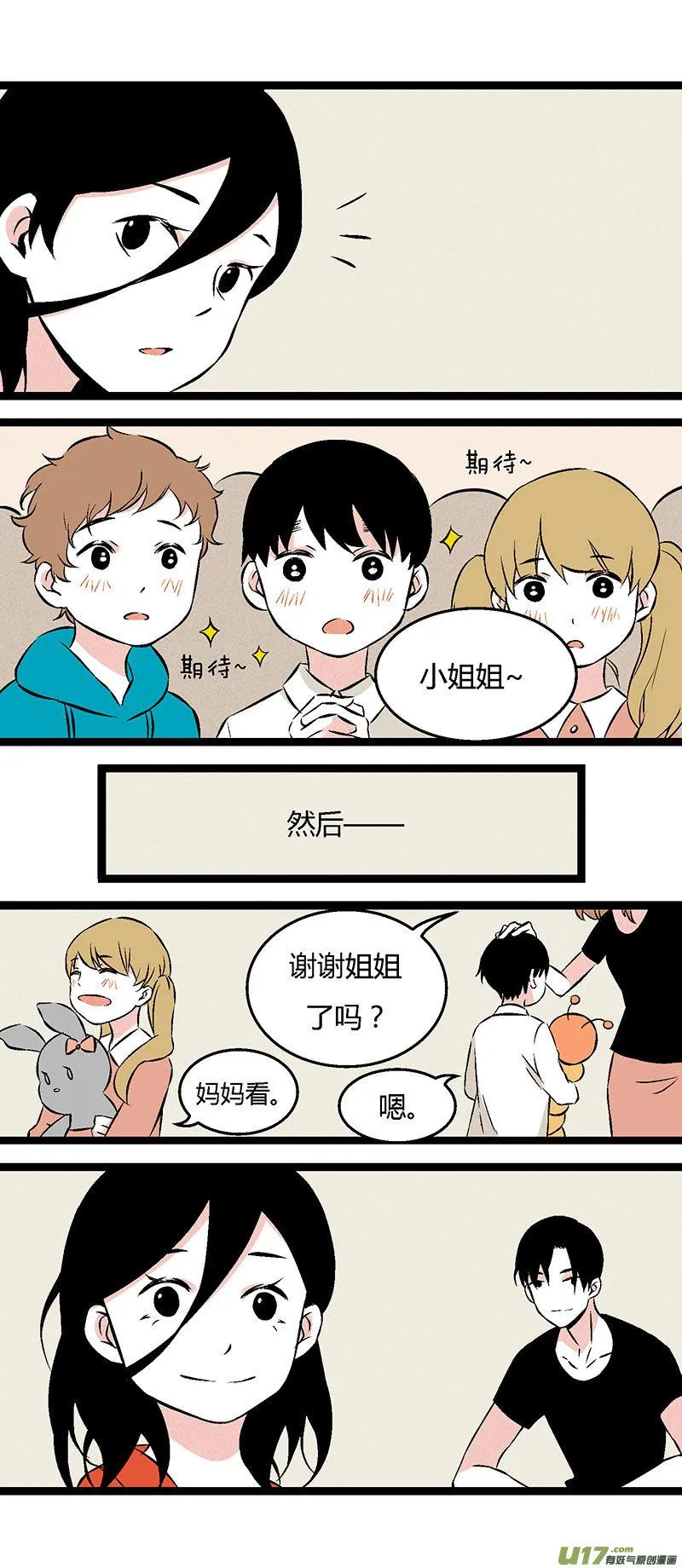 50 左叔叔（下） 第8页