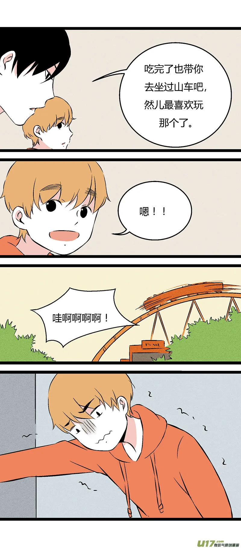 50 左叔叔（下） 第10页